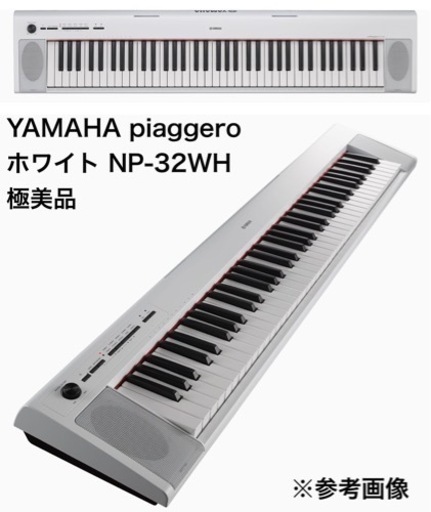 ヤマハ 電子キーボード piaggero ホワイト
