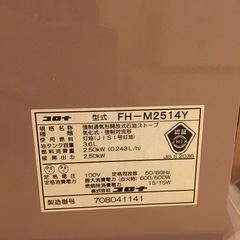 コロナ石油ファンヒーター　FH-M2514Yの画像