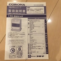 コロナ石油ファンヒーター　FH-M2514Yの画像