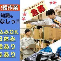 ≪新規工場立ち上げ≫ 医療用製品に使われる部品！ ★心機一転★工...