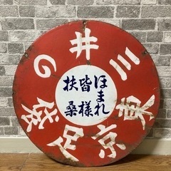 【当時物】ホーロー看板　両面　三井の東京足袋