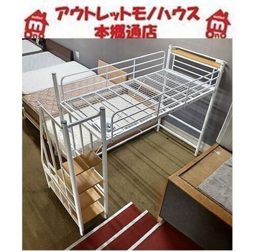 札幌【階段付き ロフトベッド】分解&組立て可能 パイプベッド アイアンフレーム スチールフレーム メタルフレーム 白 ホワイト ハイベッド ロフトベット 本郷通店