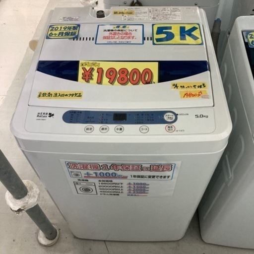 【ヤマダ電機/ハーブリラックス】５ｋ2019年6ヶ月保証【管理番号81212】