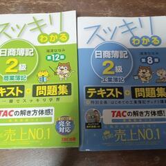 簿記2級テキスト