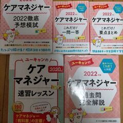 ケアマネジャー試験テキスト2022年度版(一部2020年度版)