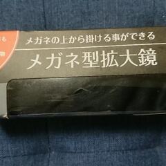 メガネ型 拡大鏡(男女兼用)