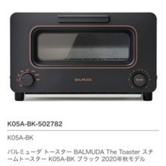 バルミューダBALMUDAトースター　新品未開封