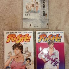 漫画 コミック RASH ラッシュ 北条司 少年たちのいた夏
