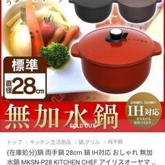 アイリスオーヤマ　無加水鍋の画像