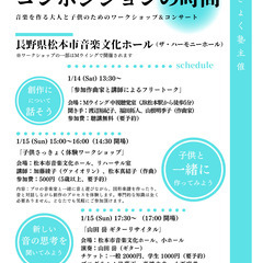 子どもから大人まで音楽創作を楽しみながら、芸術に触れる総合イベン...