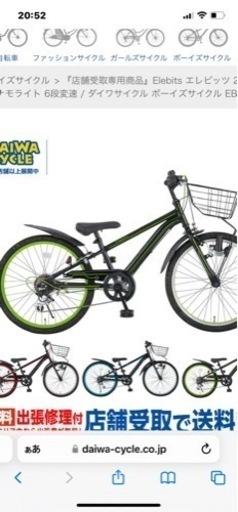 24インチ自転車