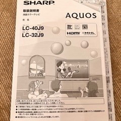 シャープ 32V型 液晶テレビ AQUOS LC-32J9Bの画像