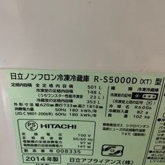 2014年式　日立冷蔵庫の画像