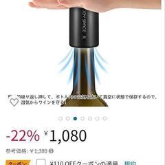 【新品未使用】ワイン用真空ストッパー　バキュームポンプの画像