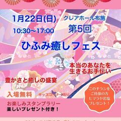 ひふみ癒しフェス第5回