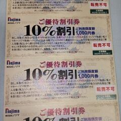 【株主優待】ノジマ10%オフ券（1,000円オフ券）