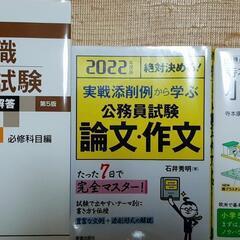 土木職公務員試験　必須科目編　小論文対策2冊つき