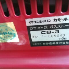 イワタニ　カセット式ガスストーブCB-3の画像