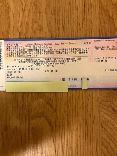 コンサート Japan Musical Festival 2022 Winter Season  12/27  19:00