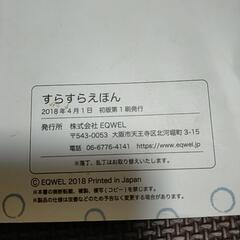 すらすら絵本　EQWELの画像
