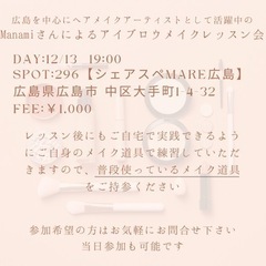 プロによるメイクレッスン会💄 - その他