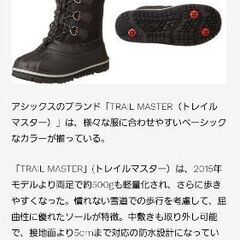 【郵送可】スノーブーツ　メンズ　アシックス TRAIL MASTERの画像