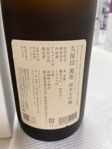 新品未開封1800ml久保田萬寿