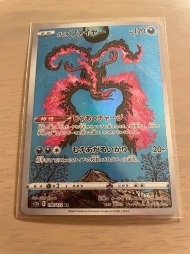ポケモンカード ガラルファイヤーAR