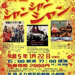 新春シャンシャンシャン1/22