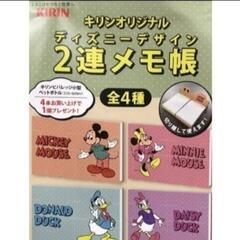 キリンオリジナル デイズニーデザイン メモ帳12個