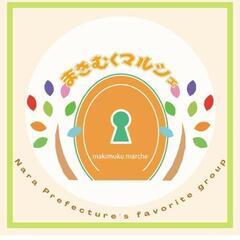 奈良県桜井市  巻向（まきむく）マルシェ - イベント