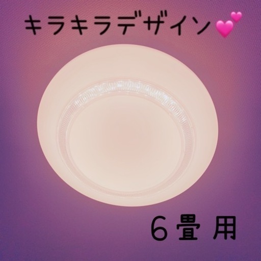 アイリスオーヤマ LEDシーリングライト6畳用キラキラデザインホワイトインテリア