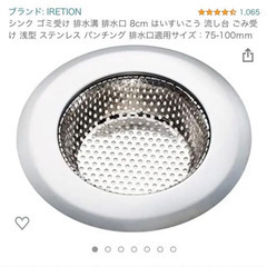 ※自分で使用します！《交換》キッチンシンク用 ゴミ受け 中古