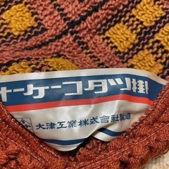 アンティーク　こたつカバー　2m✖️2m 　新品未使用　ほつれありの画像