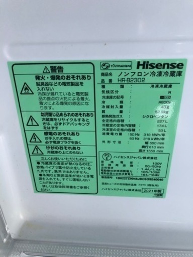 まだ新しい✨️Hisense ハイセンス 冷蔵庫 227L 2021年製 
