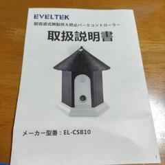 ワンちゃん無駄吠え防止コントローラーの画像