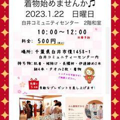 着物始めませんか♫ワンコインレッスン