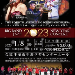 2023New year ビッグバンドジャズコンサート