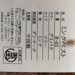 ミンク毛皮ベスト　の画像
