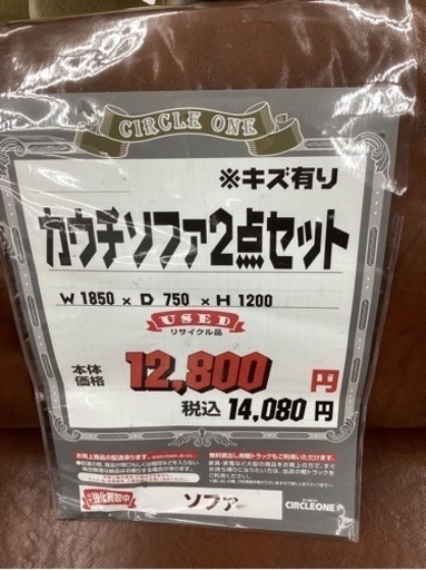 KL-47【新入荷　リサイクル品】カウチソファ2点セット　ブラウン