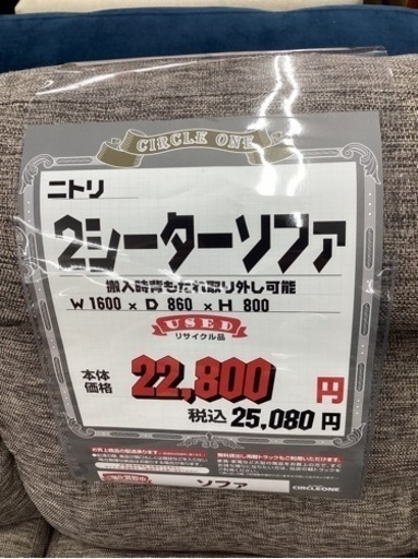 KL-48【新入荷　リサイクル品】ニトリ　2シーターソファ　グレー