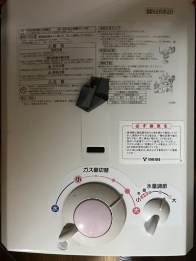 【お取引決定】都市ガス　湯沸かし器　市営　県営　元止め式