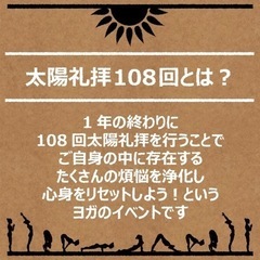 【クリスマスヨガ企画】太陽礼拝１０８回の画像