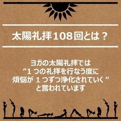 【クリスマスヨガ企画】太陽礼拝１０８回の画像