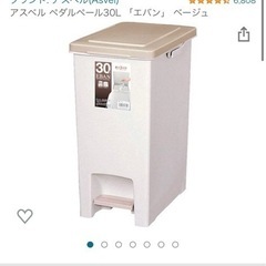 ゴミ箱(30リットル)