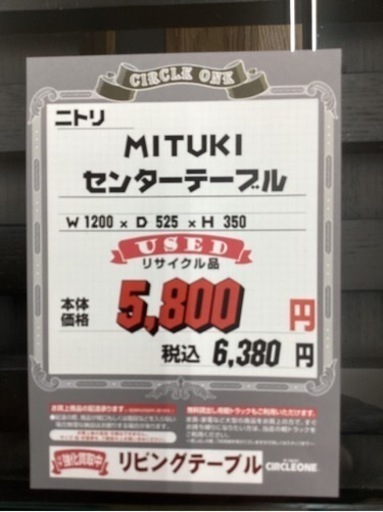 KL-53【新入荷　リサイクル品】ニトリ　MITIKI センターテーブル　ブラウン