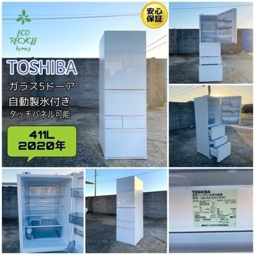 激安‼️年末キャンペーン?東芝冷蔵庫ガラス5ドーア?GR-R41GXV 2020年製?自動製氷付き?タッチパネル可能?保証付き?姫路市