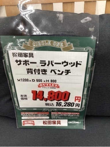 KL-56【新入荷　アウトレット】松田家具　サボー　ラバーウッド　背付きベンチ