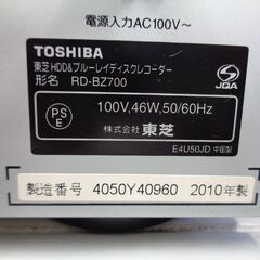 TOSHIBA 東芝　HDD＆ブルーレイディスクレコーダー REGZA　RD-BZ700　HDD初期化済み　中古の画像