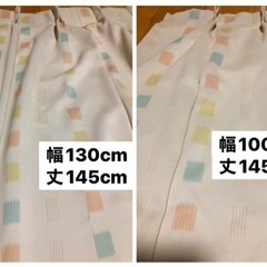 中古★オーダーカーテン(1枚100円